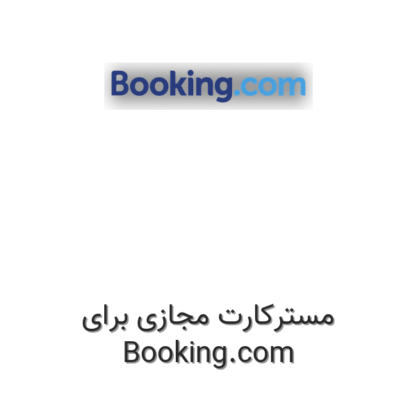 مسترکارت مجازی برای Booking